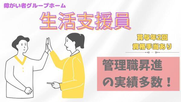 クライスハイム吉川(常勤)の支援員求人の写真