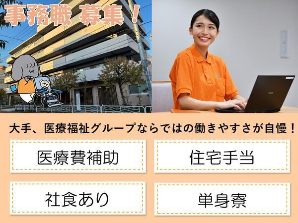 タムスさくらの杜亀戸（常勤）の一般事務求人の写真