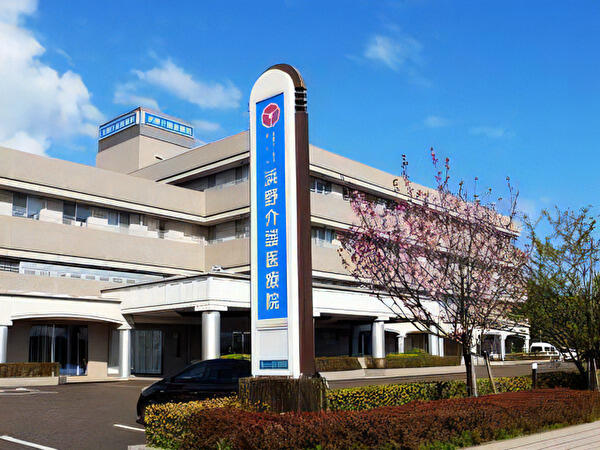 浜野介護医療院（常勤）の作業療法士求人の写真