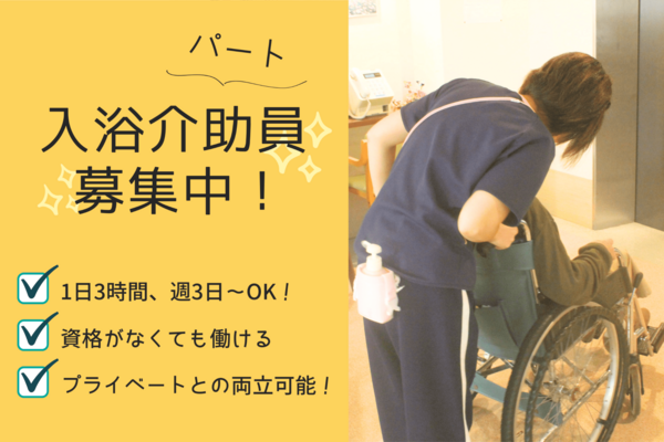 介護老人保健施設 エスポワール大原（入浴介助パート）の介護職求人メイン写真1