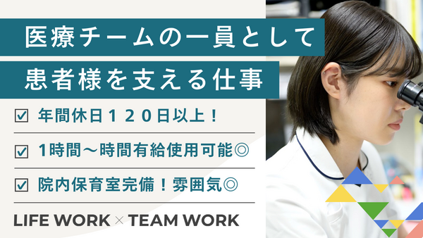 青葉さわい病院（常勤）の臨床検査技師求人の写真