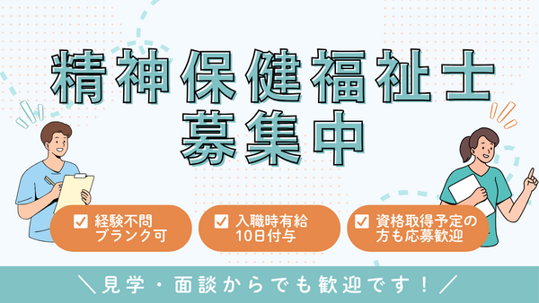 公益財団法人復康会　沼津中央病院（常勤）の精神保健福祉士求人の写真
