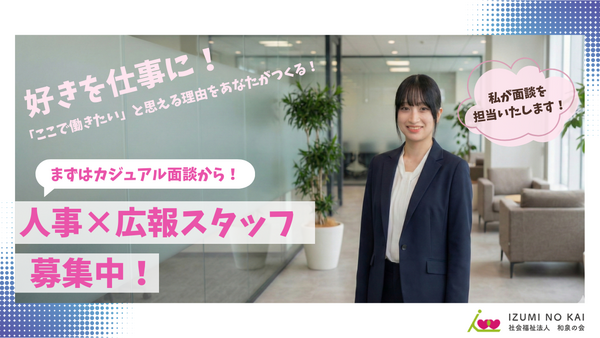 特別養護老人ホームいずみ熊谷（常勤）の一般事務求人の写真