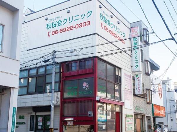 秋桜会クリニック（常勤）の看護師求人の写真