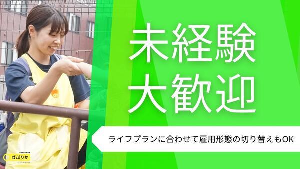 ぱぷりか平塚駅南保育園（パート）【2026年4月オープン】の保育士求人の写真