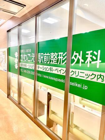 かわごえ駅前整形外科（常勤・パート）の理学療法士求人サブ写真1