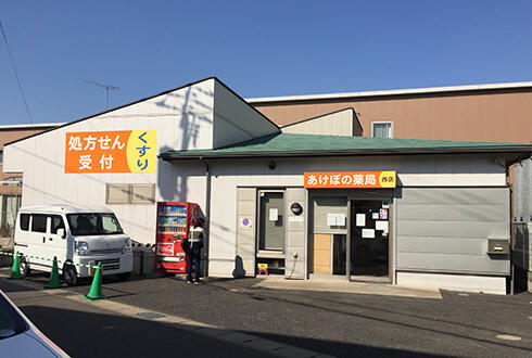 あけぼの薬局西店（常勤）の医療事務求人メイン写真2