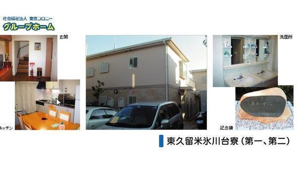 東久留米第一氷川台寮（サービス管理責任者/常勤）の介護福祉士求人メイン写真1