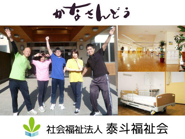 障がい者支援施設 かなさんどう（常勤）の看護師求人メイン写真1
