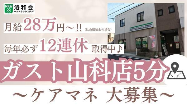 京都市音羽地域包括支援センター（常勤）のケアマネジャー求人の写真
