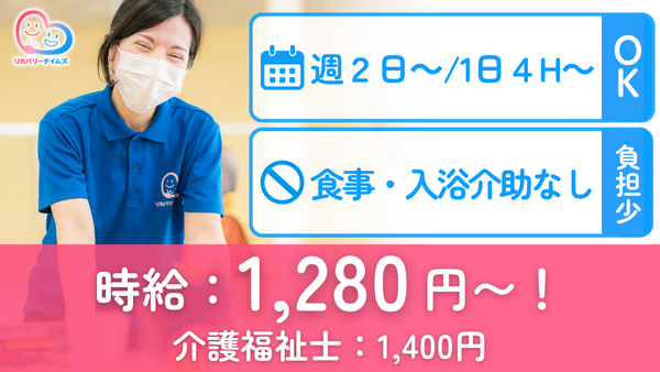 リカバリータイムズ末吉(パート) の介護福祉士求人の写真