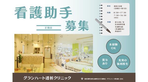 グランハート透析クリニック（常勤）の看護助手求人の写真