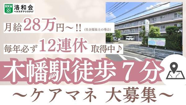 洛和ヴィラ桃山居宅介護支援事業所（常勤）のケアマネジャー求人の写真