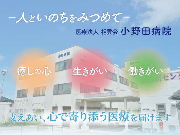 医療法人 相雲会 小野田病院（常勤）の作業療法士求人メイン写真4