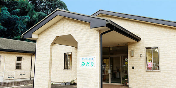デイサービスみどり（常勤）の介護職求人の写真