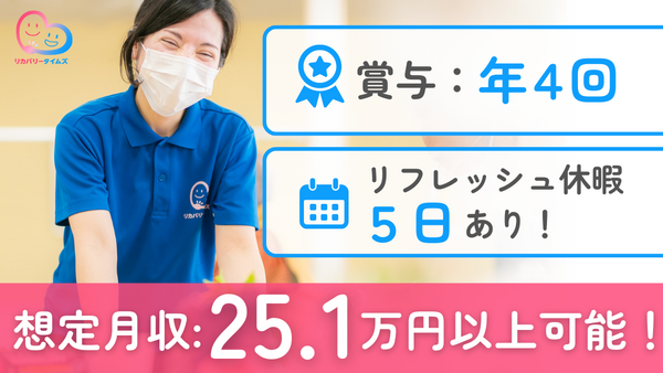 リカバリータイムズ駒岡（常勤）の介護福祉士求人の写真
