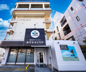 放課後等デイサービス あすなろＳＴＥＰ（常勤）の理学療法士求人の写真