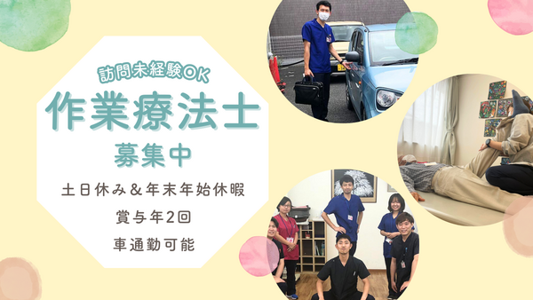 デイリハセンターうちリハ深谷本店（常勤）の作業療法士求人の写真