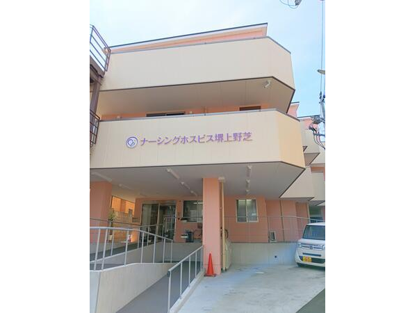 ナーシングホスピス堺上野芝（サ責 / 常勤）の介護福祉士求人の写真