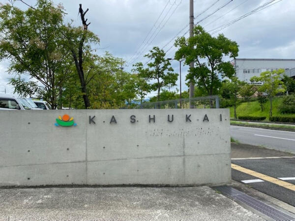 かしゅうかい訪問看護ステーション（常勤）の看護師求人の写真