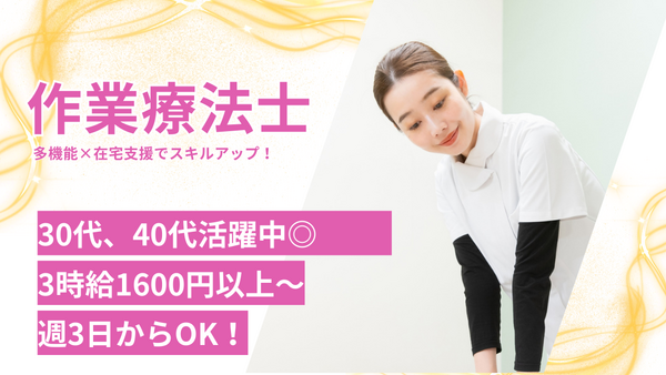 看護小規模多機能ホームひだまり（パート）の作業療法士求人の写真