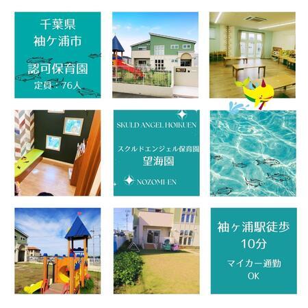 スクルドエンジェル保育園 望海園（パート）の調理師/調理員求人の写真