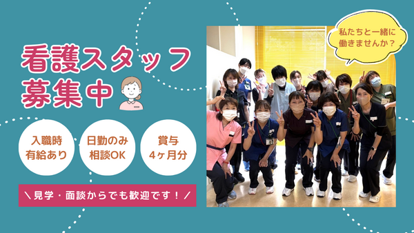 公益財団法人復康会　沼津リハビリテーション病院 （常勤）の看護師求人の写真