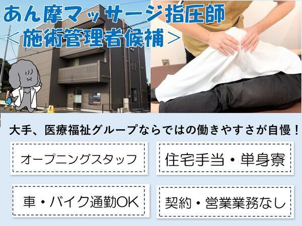 (仮称)オリーブ鍼灸院川口(あん摩マッサージ指圧師/施術管理者/常勤)のその他求人の写真