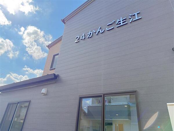 24かんご生江(常勤)の介護福祉士求人の写真