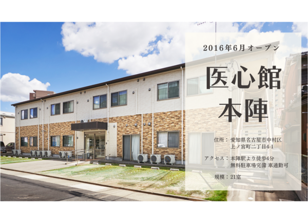 医心館 本陣（地域連携業務）の看護師求人サブ写真1