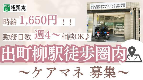 洛和会医療介護サービスセンター東大路（パート）のケアマネジャー求人の写真