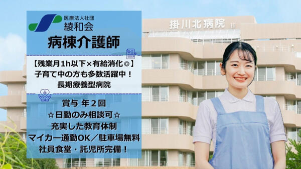 掛川北病院(常勤)の介護職求人の写真
