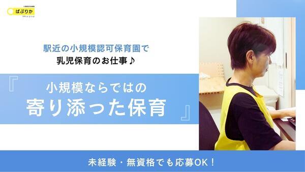 ぱぷりか保育園 平塚（正社員）の看護師求人の写真