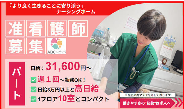 ABCリビング前橋青柳町（パート）の准看護師求人メイン写真1