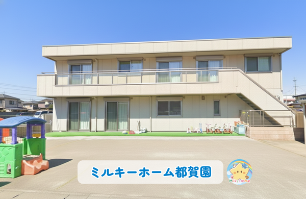 ミルキーホーム都賀園（常勤）の保育士求人の写真