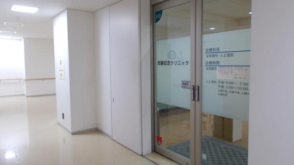 医療法人刀水会 齋藤記念クリニック（医事課/常勤）の医療事務求人の写真