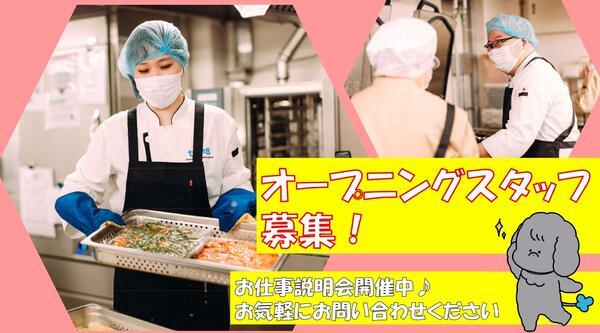 タムスデリ船橋（常勤）の管理栄養士求人の写真