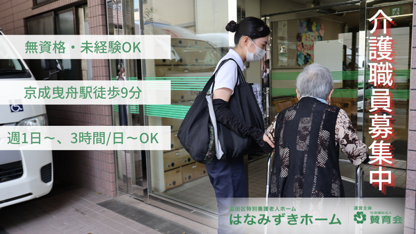 墨田区特別養護老人ホーム（パート）の介護職求人メイン写真4