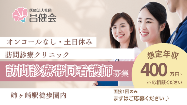 みんなのライフサポートクリニック市原（常勤）の看護師求人の写真