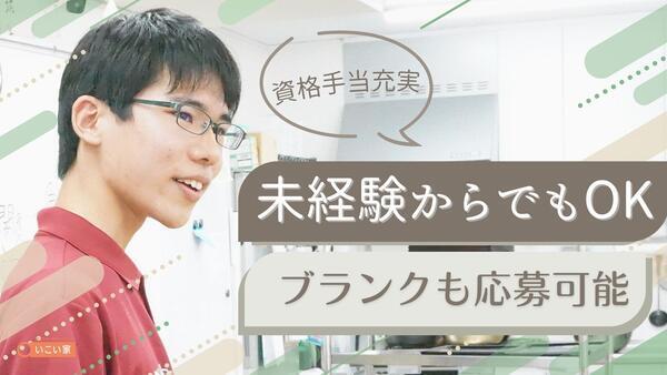 宿泊対応小規模デイサービスいこい家 十日市場（日勤パート）の介護福祉士求人メイン写真3