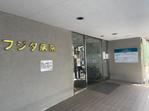 フジタ病院（常勤）の医療事務求人メイン写真2