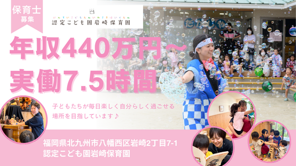 岩崎保育園(常勤)の保育士求人の写真
