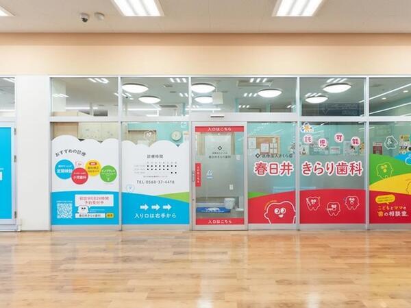 春日井きらり歯科（常勤）の歯科衛生士求人メイン写真1