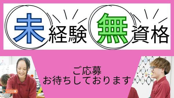 宿泊対応小規模デイサービスいこい家 希望ヶ丘（夜勤専従/常勤）の介護職求人の写真
