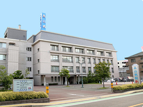 医療法人社団邦生会　高山病院（常勤）の作業療法士求人の写真