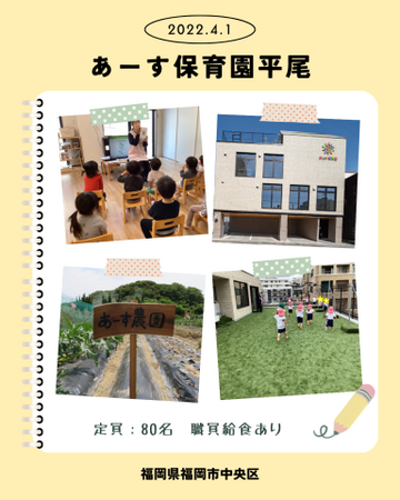 認可保育園あーす保育園平尾（パート）の調理師/調理員求人の写真