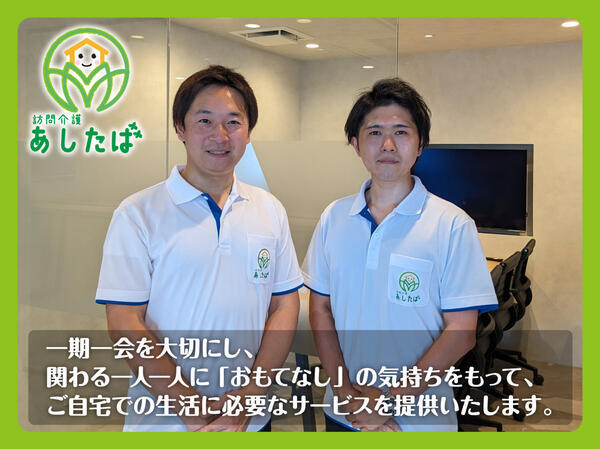 あしたば訪問介護ステーション（常勤）の介護職求人メイン写真3