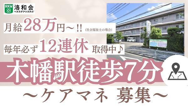洛和ヴィラ桃山居宅介護支援事業所（常勤）のケアマネジャー求人の写真