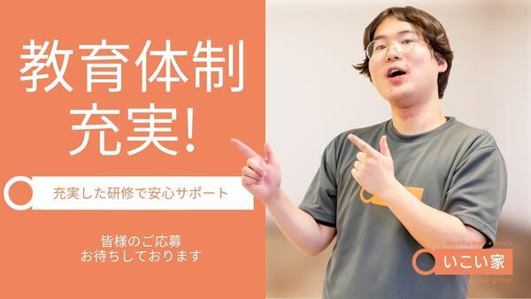 宿泊対応小規模デイサービスいこい家 十日市場（日勤パート）の介護福祉士求人メイン写真2