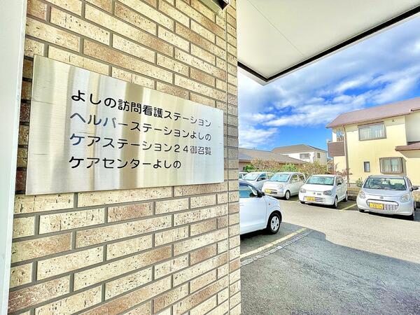 よしの訪問看護ステーション（訪問看護師 / 常勤）の看護師求人メイン写真2